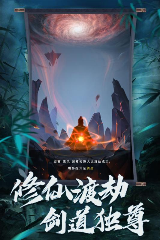 无上剑道截图2