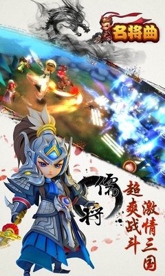 名将曲截图2