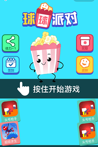 球球派对截图1