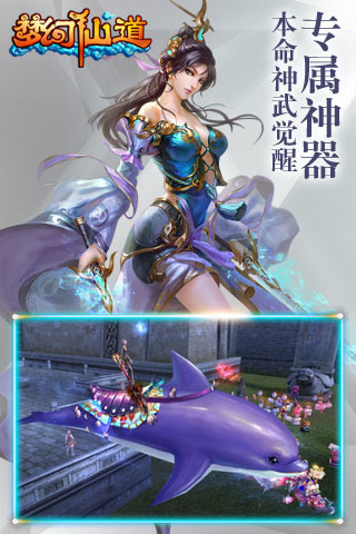 梦幻仙道截图2