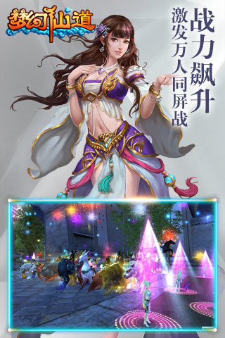 梦幻仙道截图1
