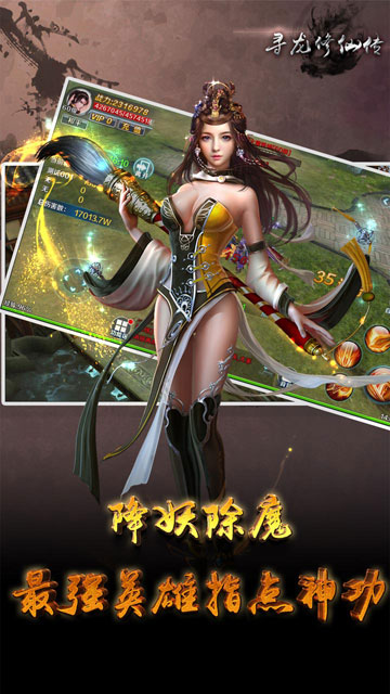 寻龙修仙传截图4