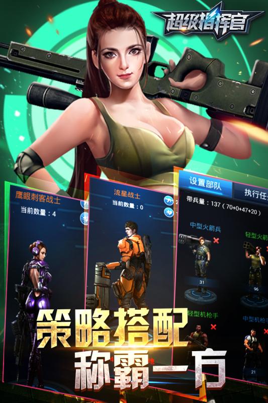 超级指挥官截图4