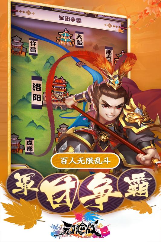 无限合战截图4