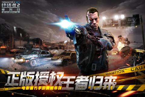 终结者2：审判日截图1