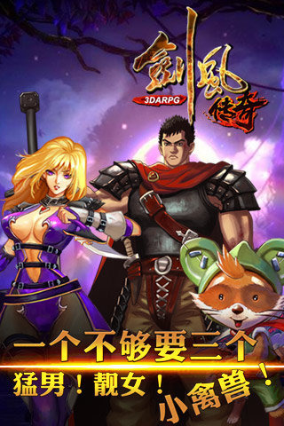 剑风传奇截图1