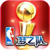 NBA梦之队