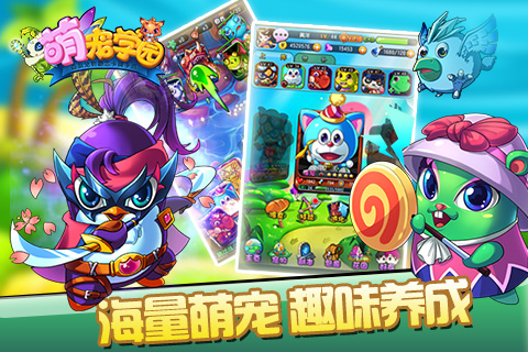 萌宠学园截图4