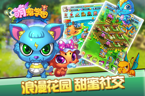 萌宠学园截图2