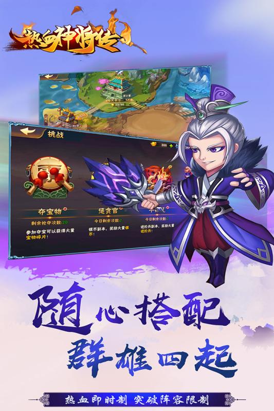 热血神将传截图2