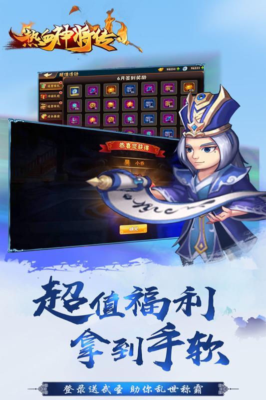 热血神将传截图1