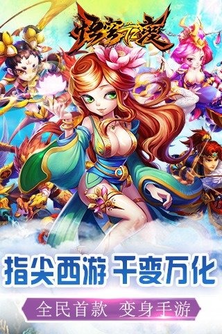 悟空72变截图2