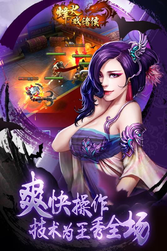 烽火戏诸侯截图4