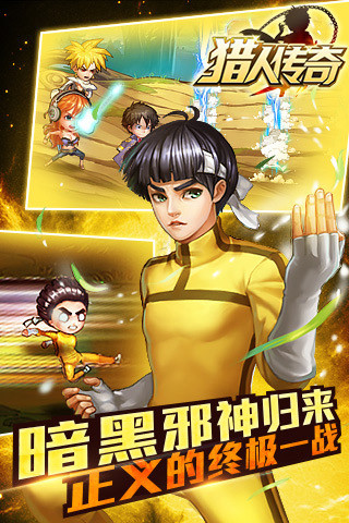 猎人传奇截图2