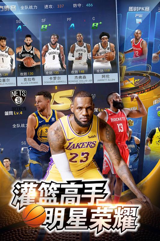 王者CBA截图4