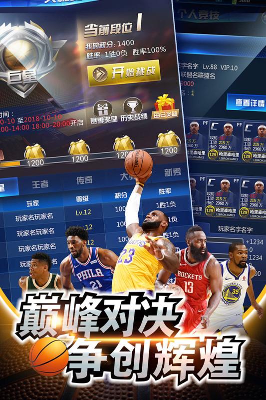 王者CBA截图2