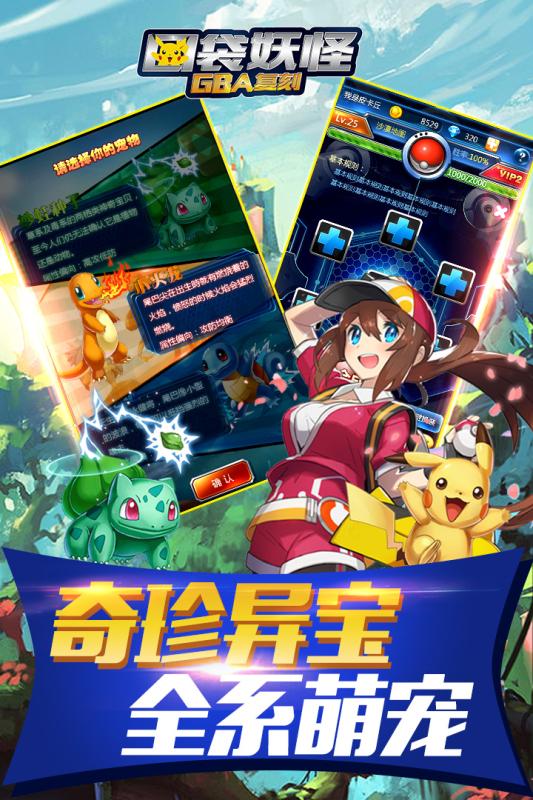 口袋妖怪GBA复刻截图2