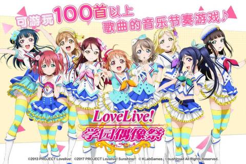 lovelive手游截图1