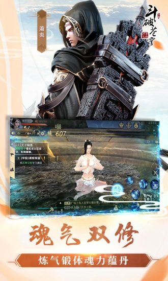 斗破苍穹手游截图4