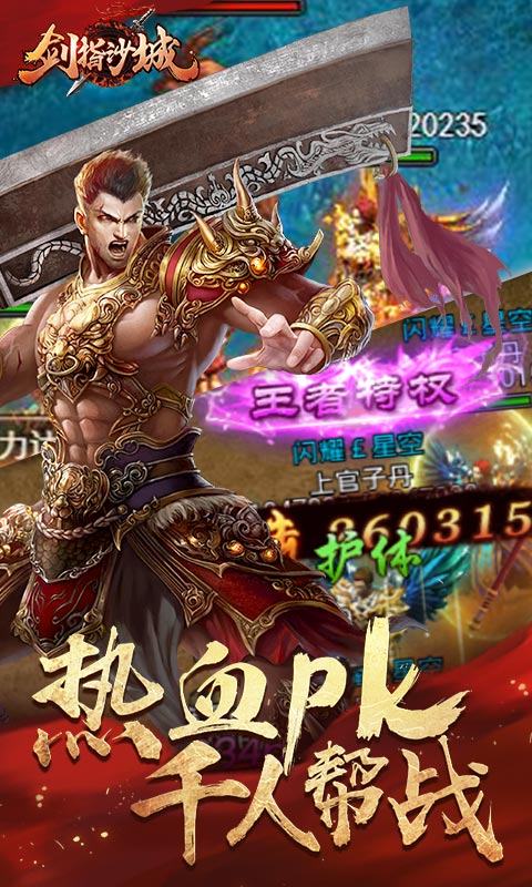 剑指沙城截图1