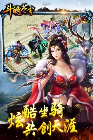 斗魄苍穹截图4