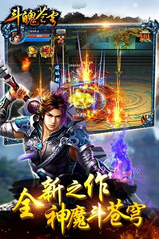 斗魄苍穹截图2