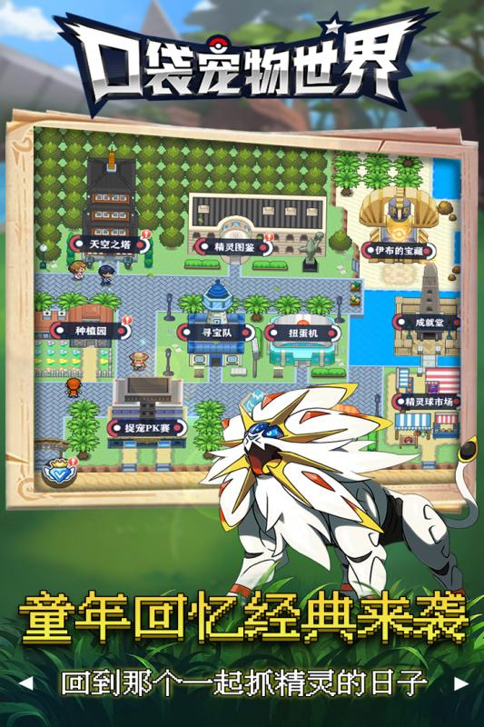 口袋宠物世界截图1