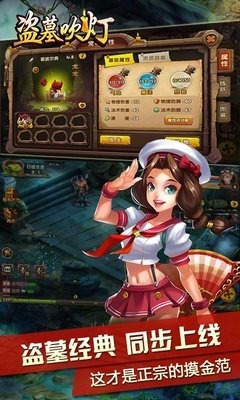 盗墓吹灯截图2