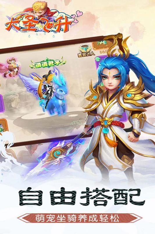 大圣飞升手游截图1