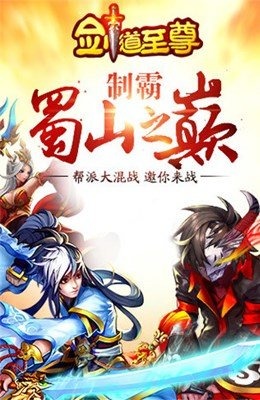 剑道至尊截图4