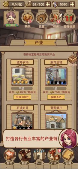 平民崛起记截图4