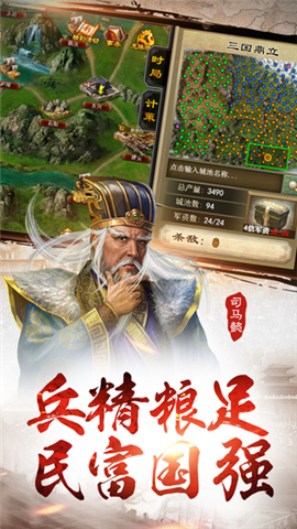 皇图霸业截图4