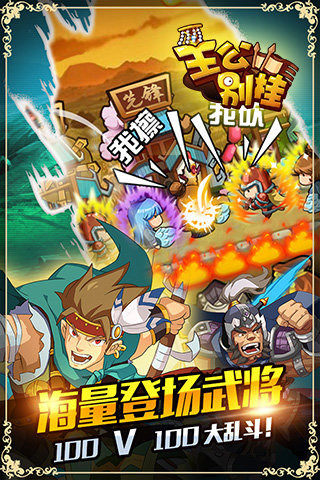 主公别挂截图1