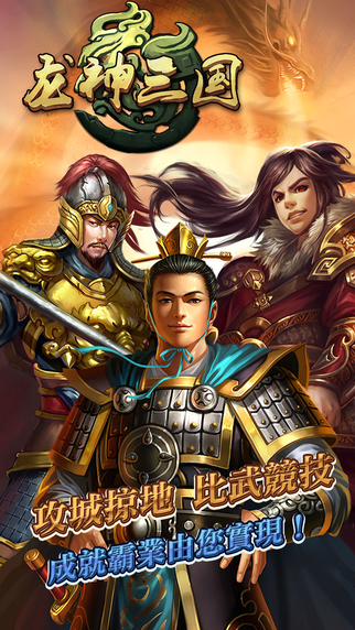 龙神三国截图1