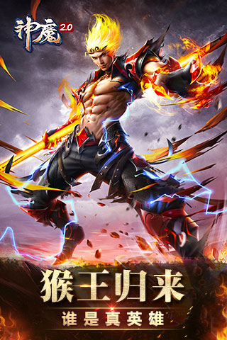 神魔截图1