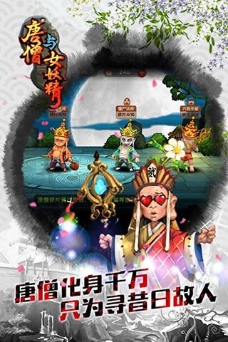 唐僧与女妖精截图4