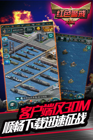 红色警戒手游截图4