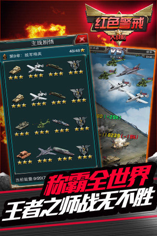 红色警戒手游截图2