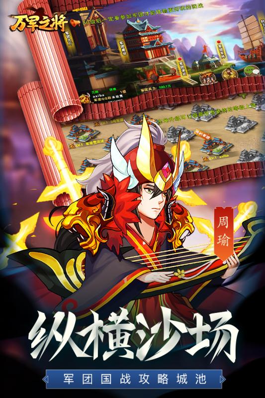 万军之将截图1