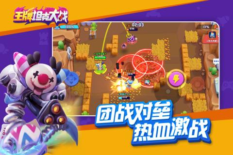 王牌坦克大战截图4
