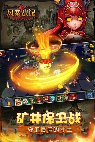 风暴战记截图1