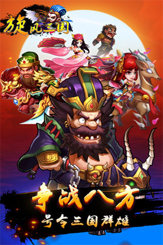 旋风三国截图1