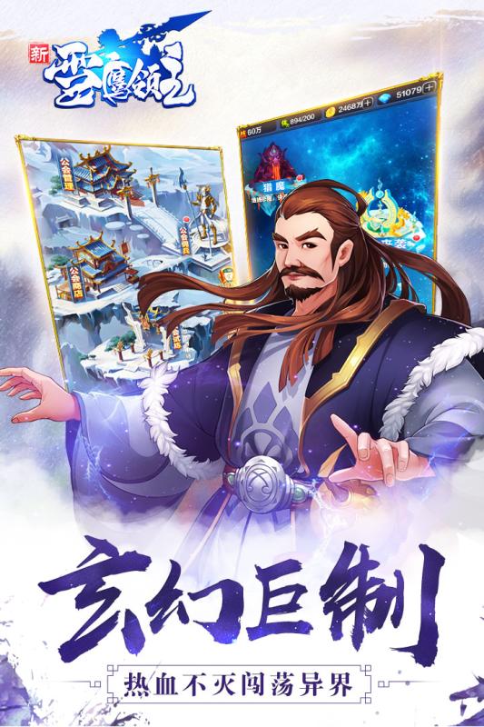 新雪鹰领主截图4