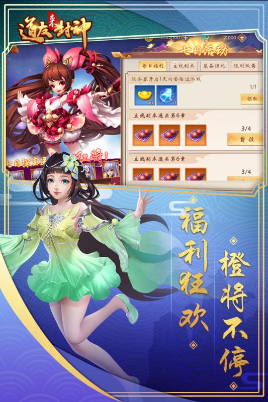 道友来封神截图4