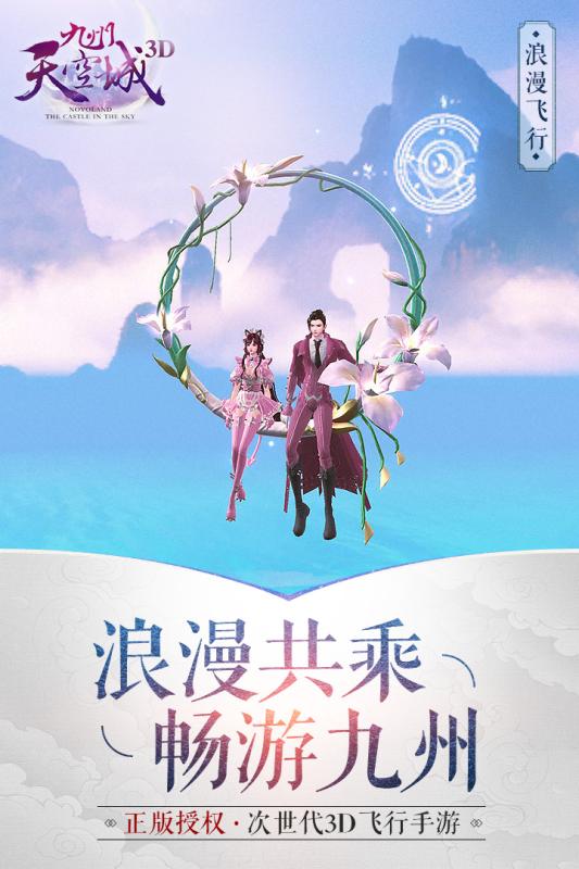 九州天空城3D截图4