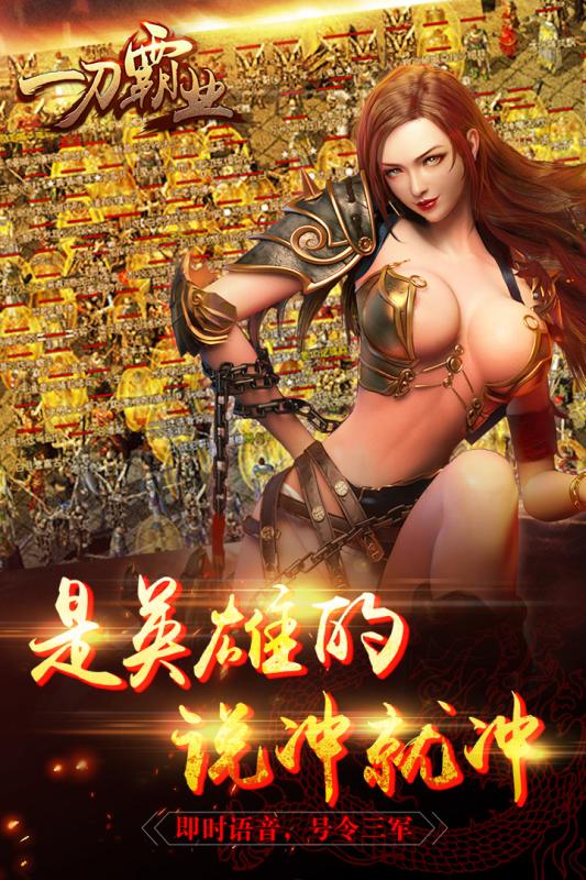 一刀霸业截图4