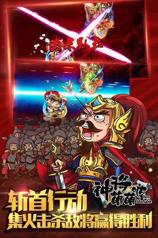 神将萌萌哒截图1