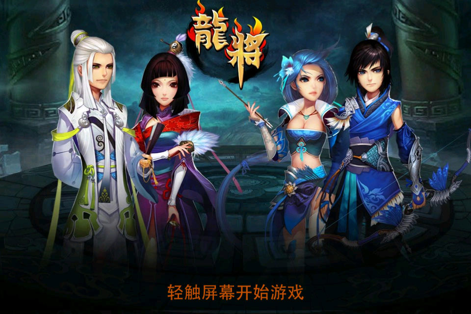 三国争霸-龙将截图1