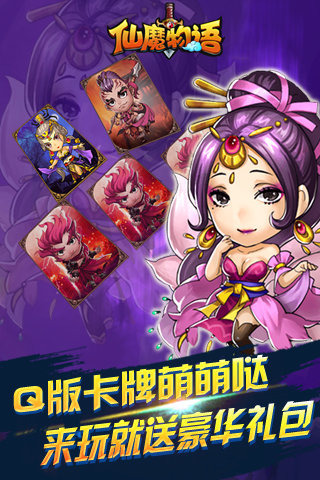仙魔物语截图4