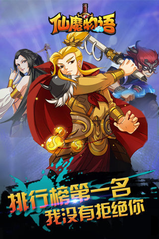 仙魔物语截图2